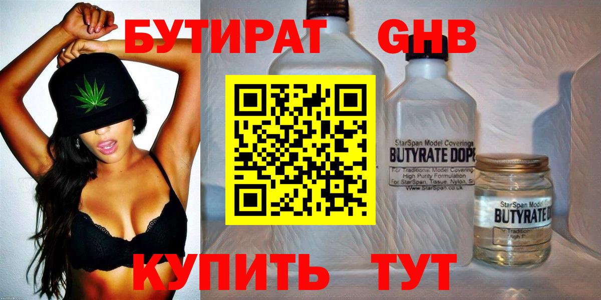 Бутират буратино Видное