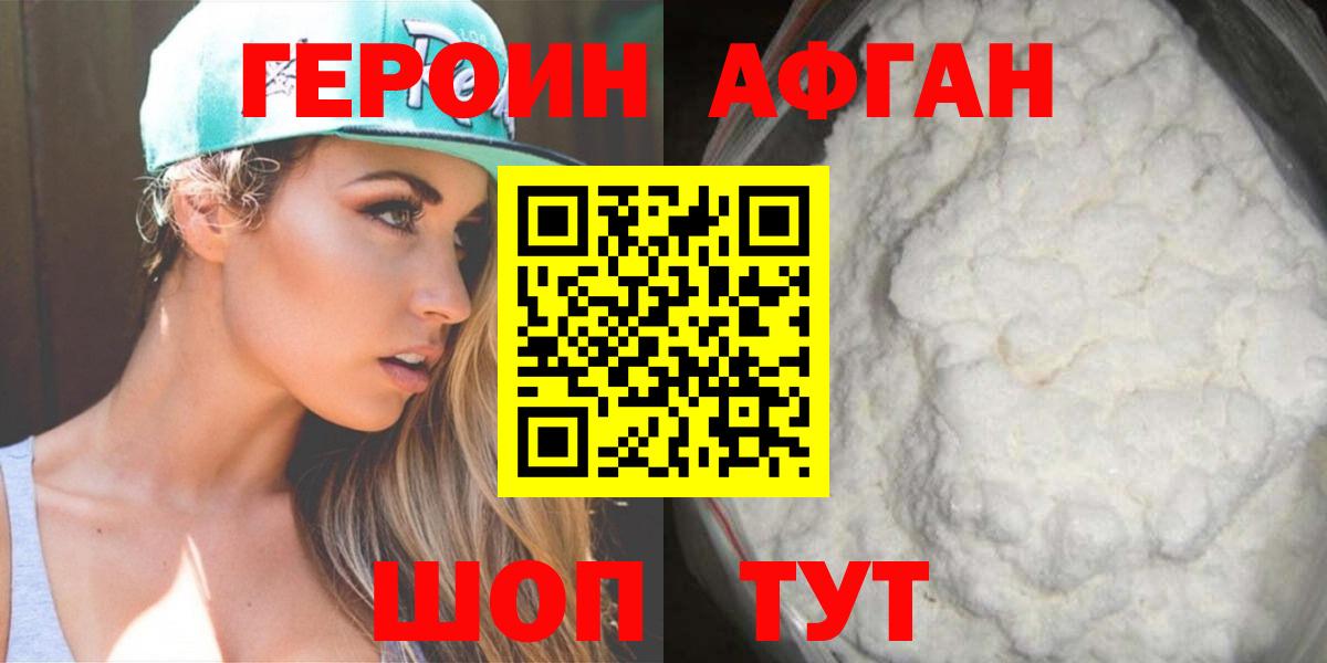 Видное  ГЕРОИН  Вход с VPN  Героин гречка 