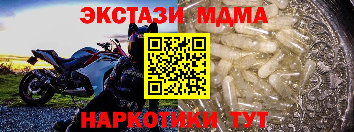 МДМА  MDMA crystal  Вход с VPN  MDMA кристаллы  Видное 