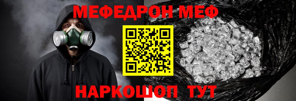 МЕФ мяу мяу  Меф 4 MMC  МЕФ  Вход с VPN  Видное 