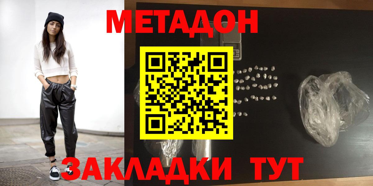 Видное  МЕТАДОН мёд  Вход с VPN 