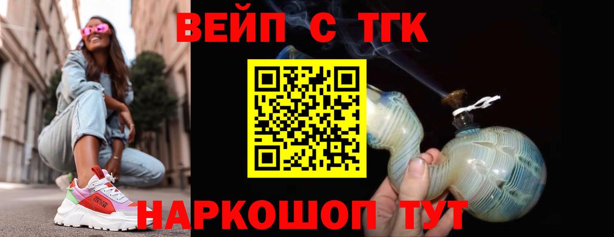 ТГК вейп Видное